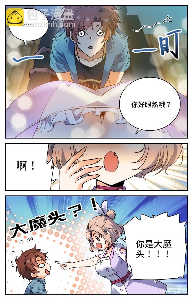 🍛全职法师 第191话 合租 第7页