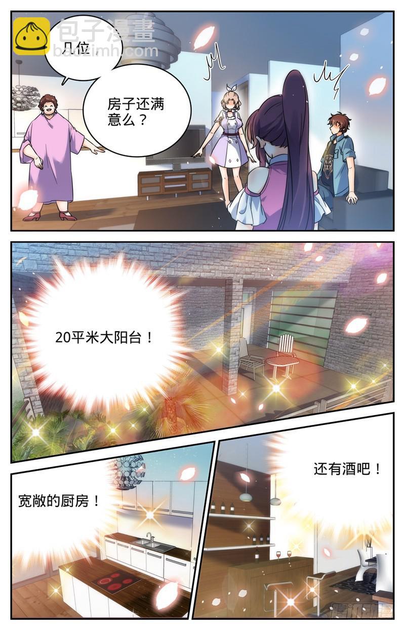 🍛全职法师 第191话 合租 第8页