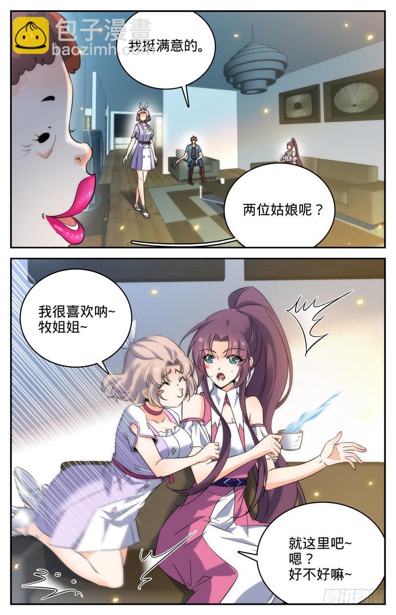 🍛全职法师 第191话 合租 第9页