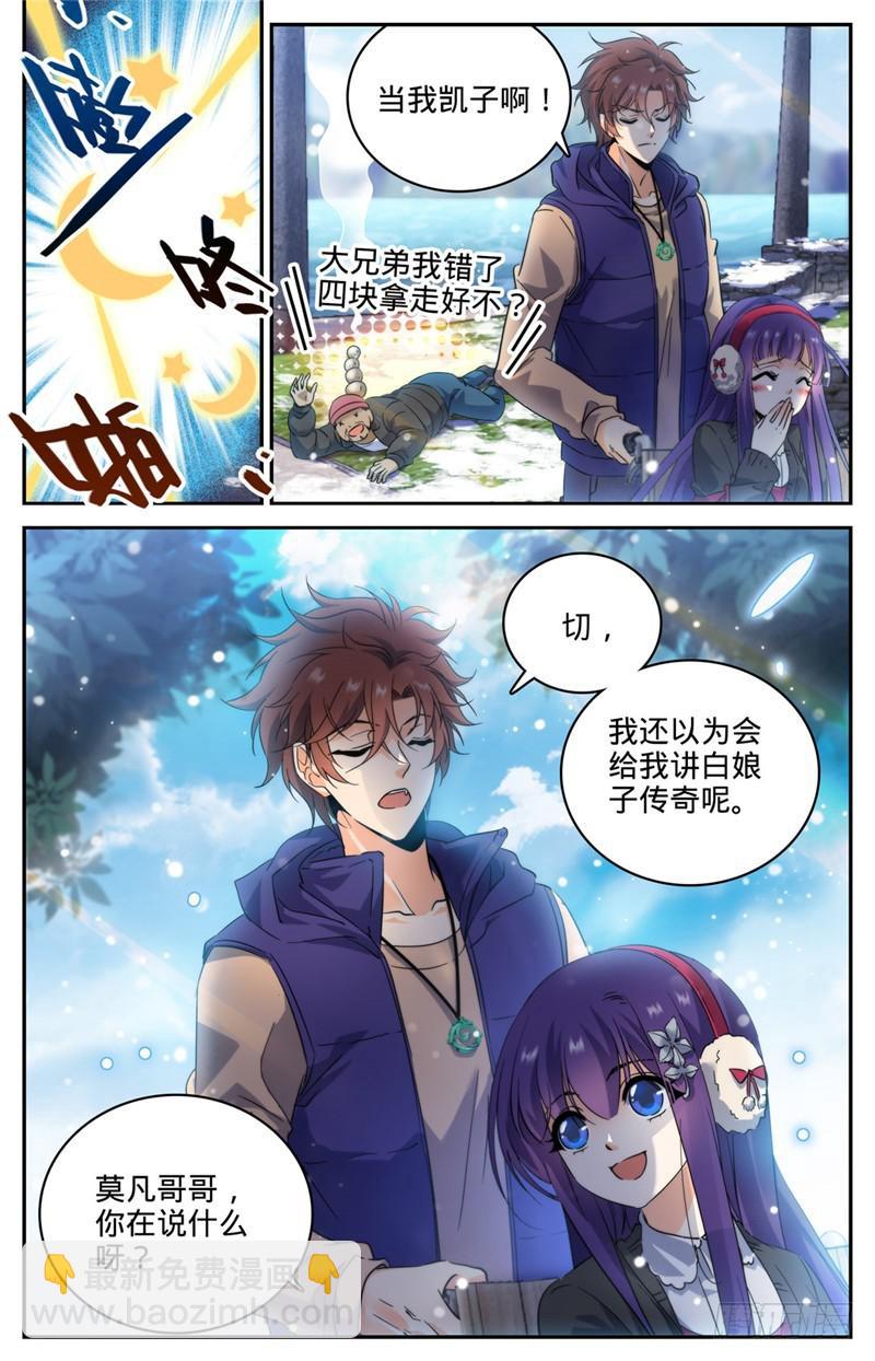 🍛全职法师 第193话 给莫凡当保镖 第10页