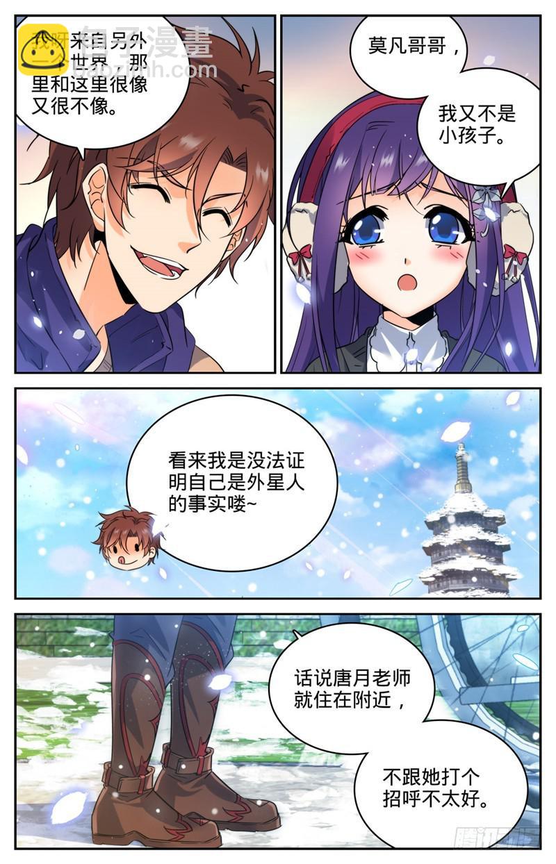 🍛全职法师 第193话 给莫凡当保镖 第11页