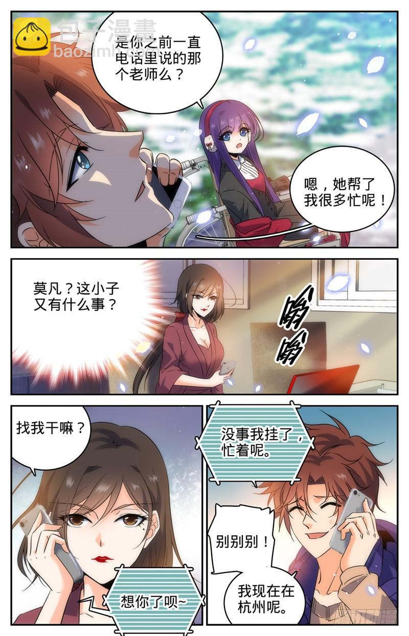 🍛全职法师 第193话 给莫凡当保镖 第12页