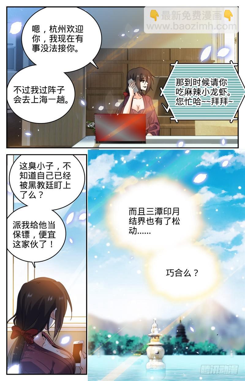 🍛全职法师 第193话 给莫凡当保镖 第13页