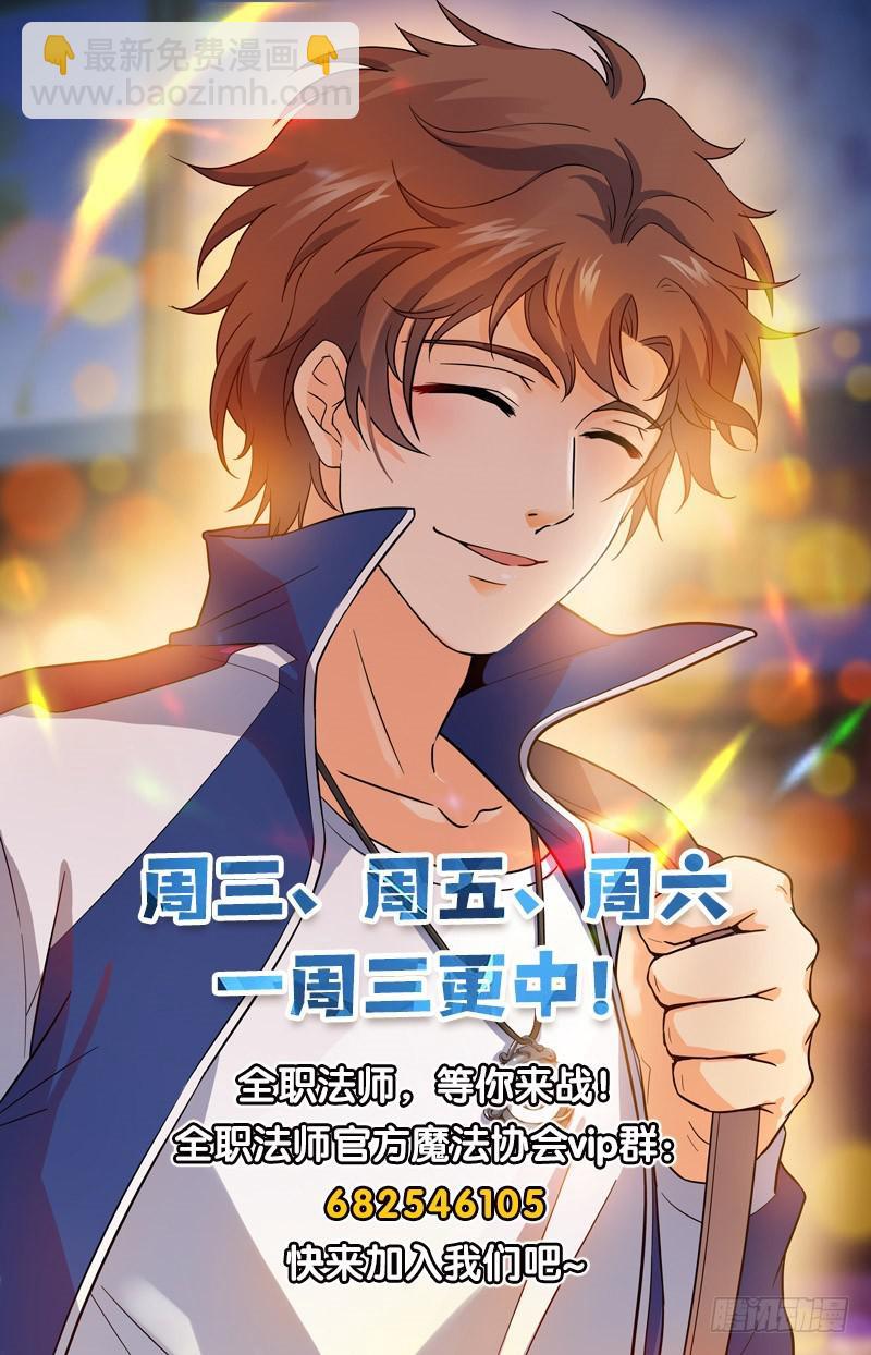 🍛全职法师 第193话 给莫凡当保镖 第14页