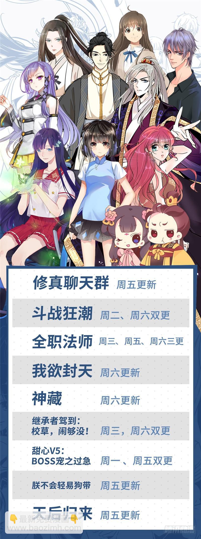 🍛全职法师 第193话 给莫凡当保镖 第15页