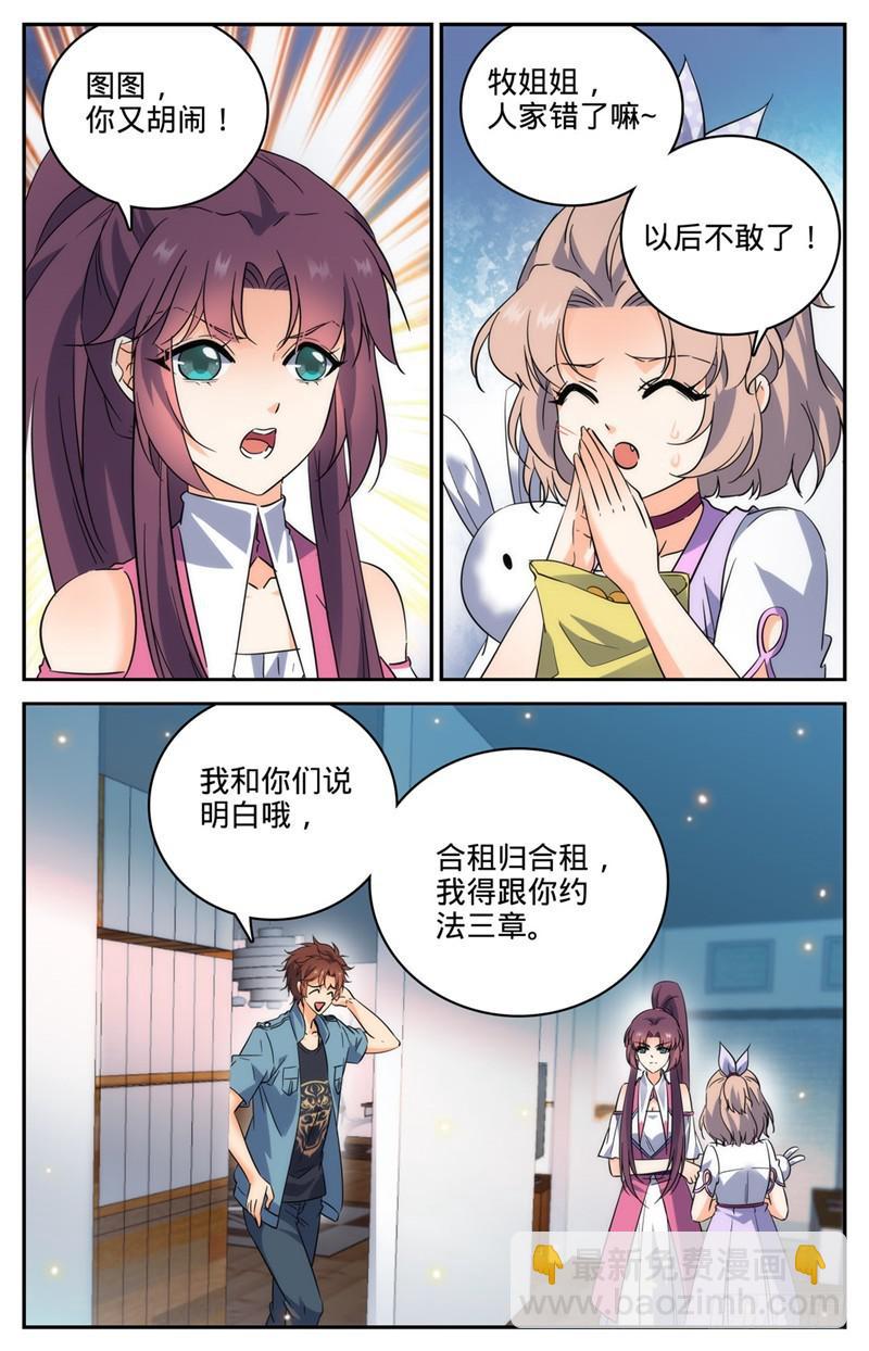 🍛全职法师 第193话 给莫凡当保镖 第2页