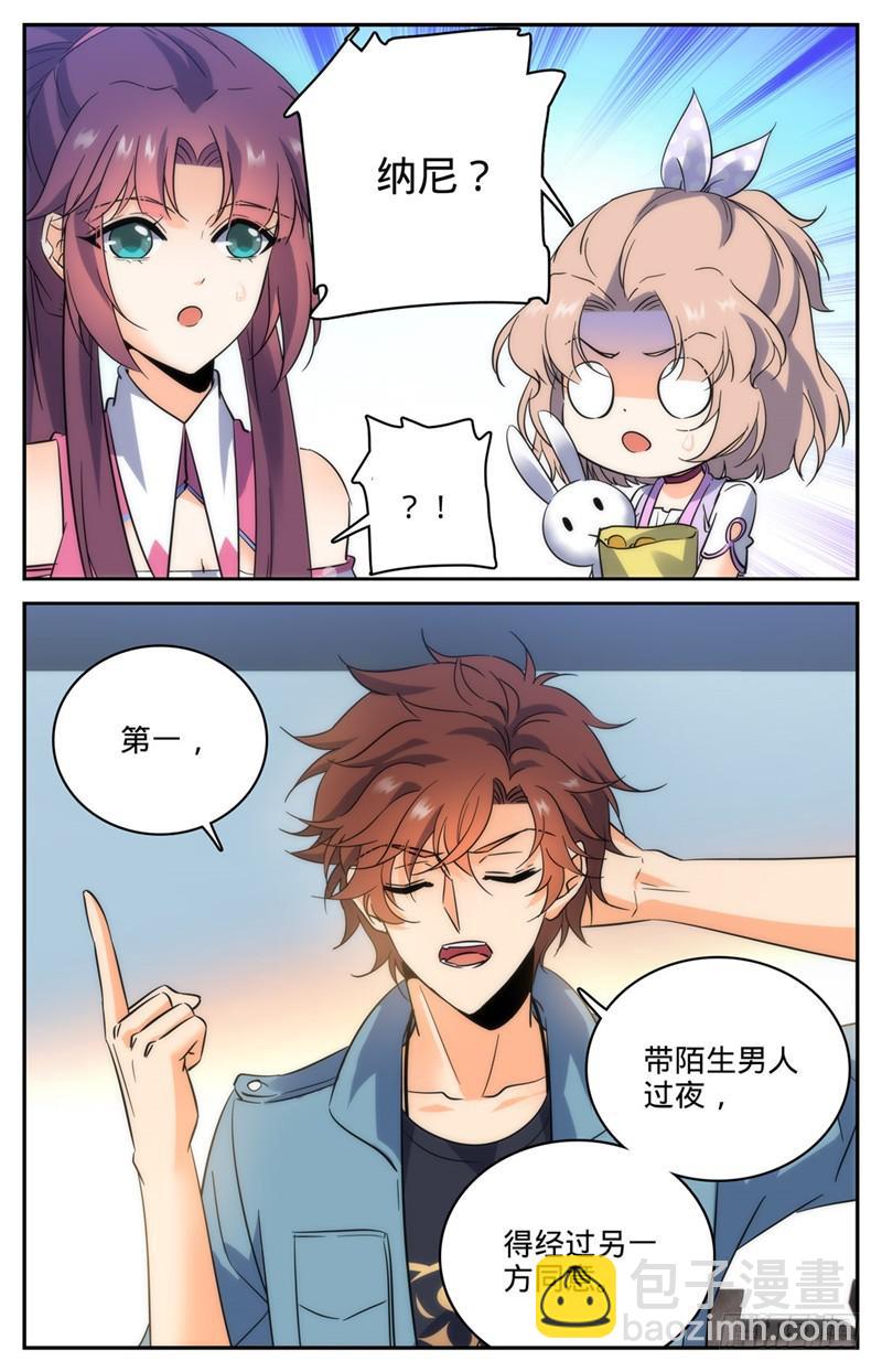 🍛全职法师 第193话 给莫凡当保镖 第3页