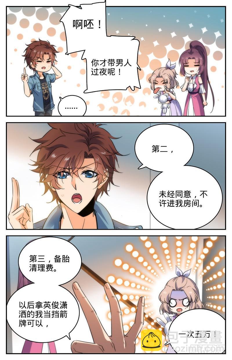 🍛全职法师 第193话 给莫凡当保镖 第4页