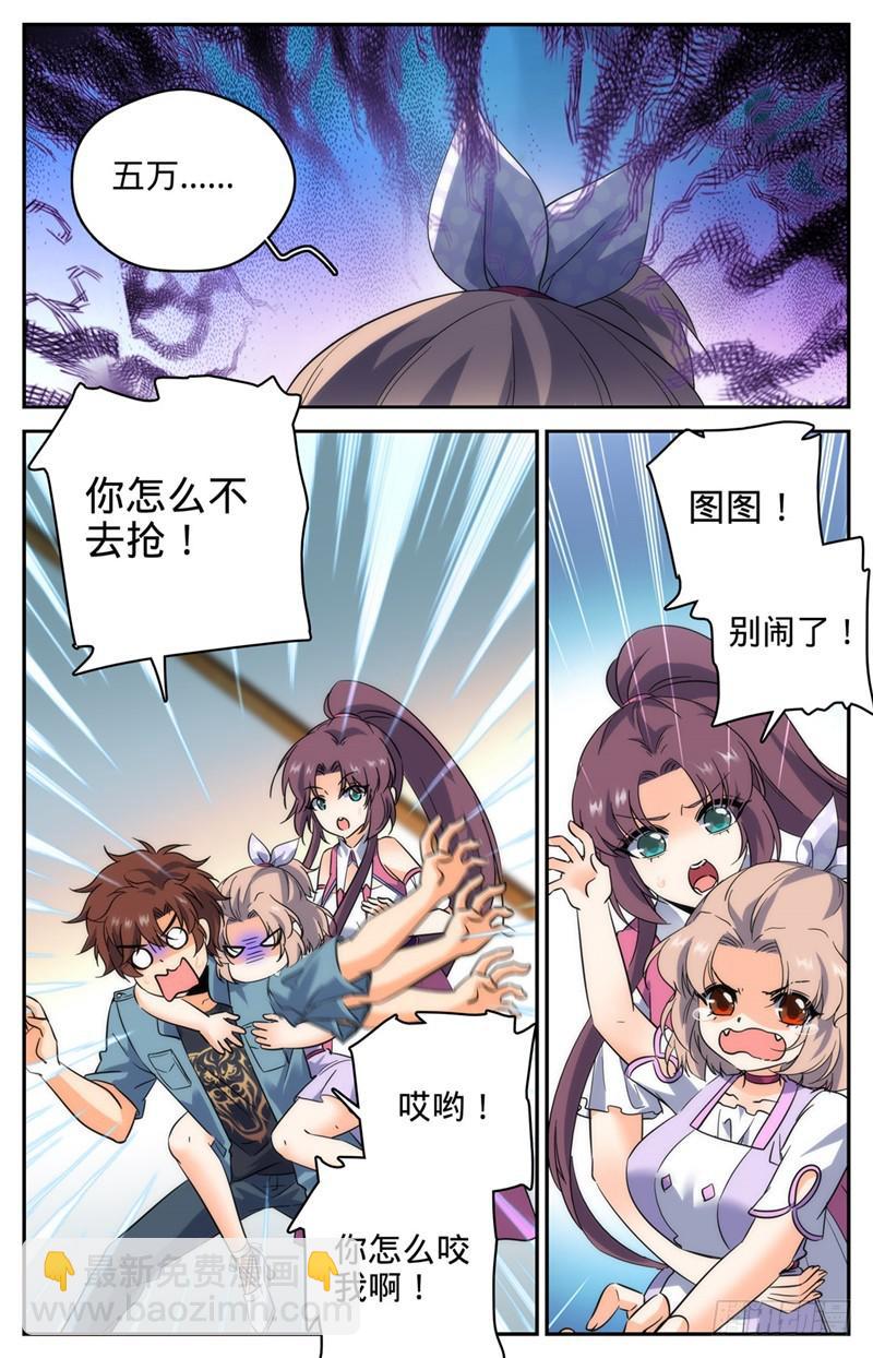 🍛全职法师 第193话 给莫凡当保镖 第5页