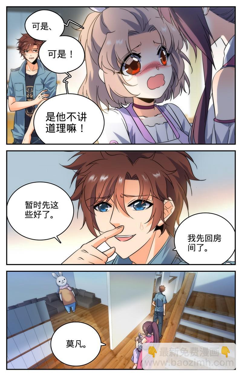 🍛全职法师 第193话 给莫凡当保镖 第6页