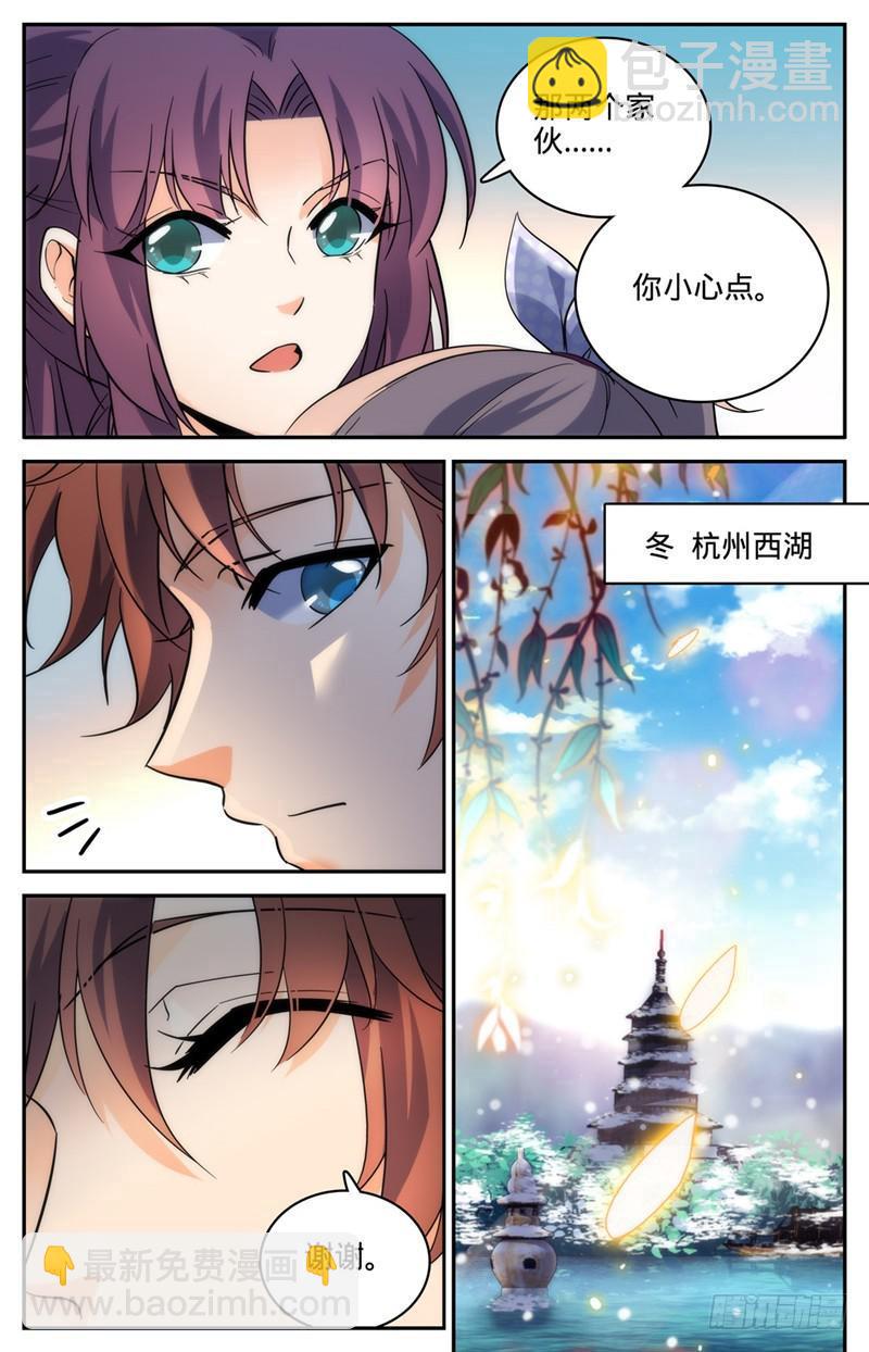 🍛全职法师 第193话 给莫凡当保镖 第7页