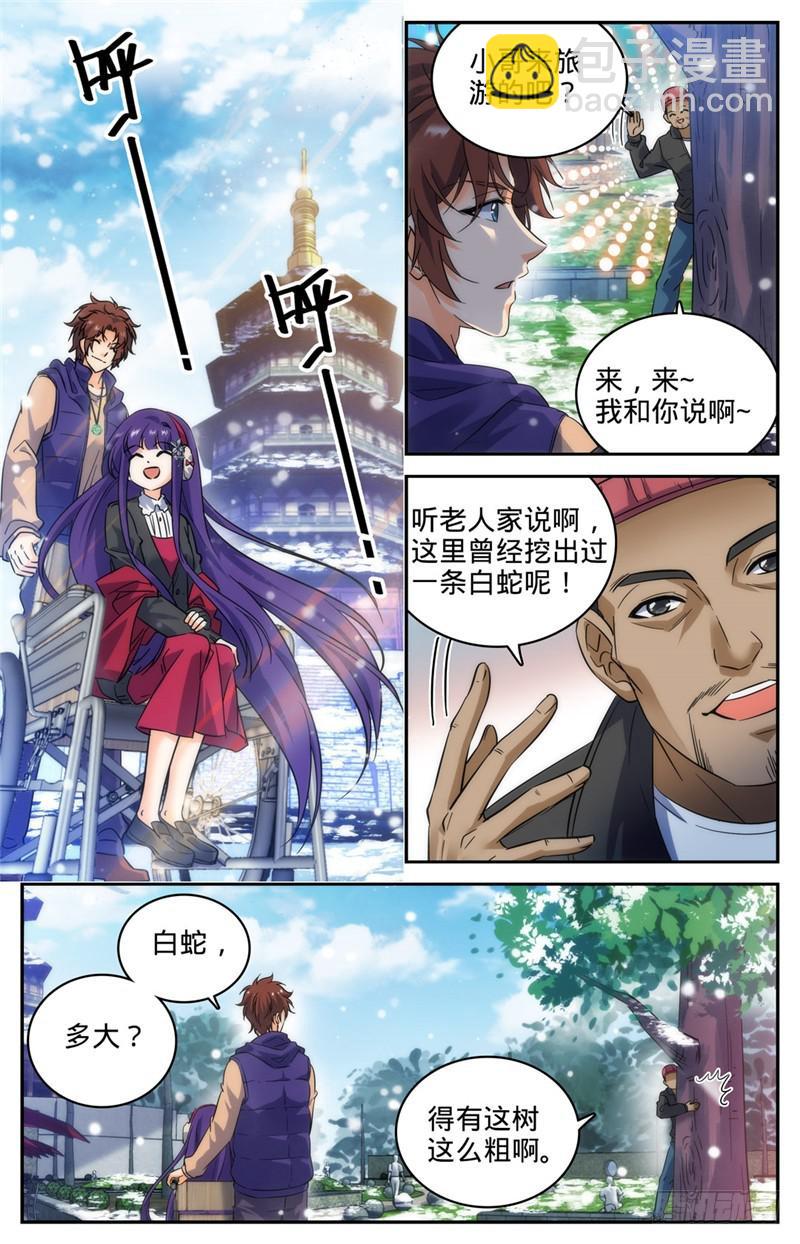 🍛全职法师 第193话 给莫凡当保镖 第8页