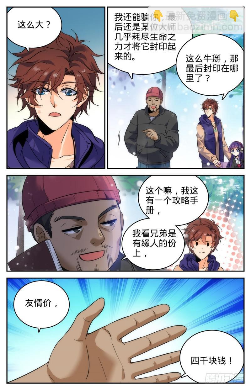 🍛全职法师 第193话 给莫凡当保镖 第9页