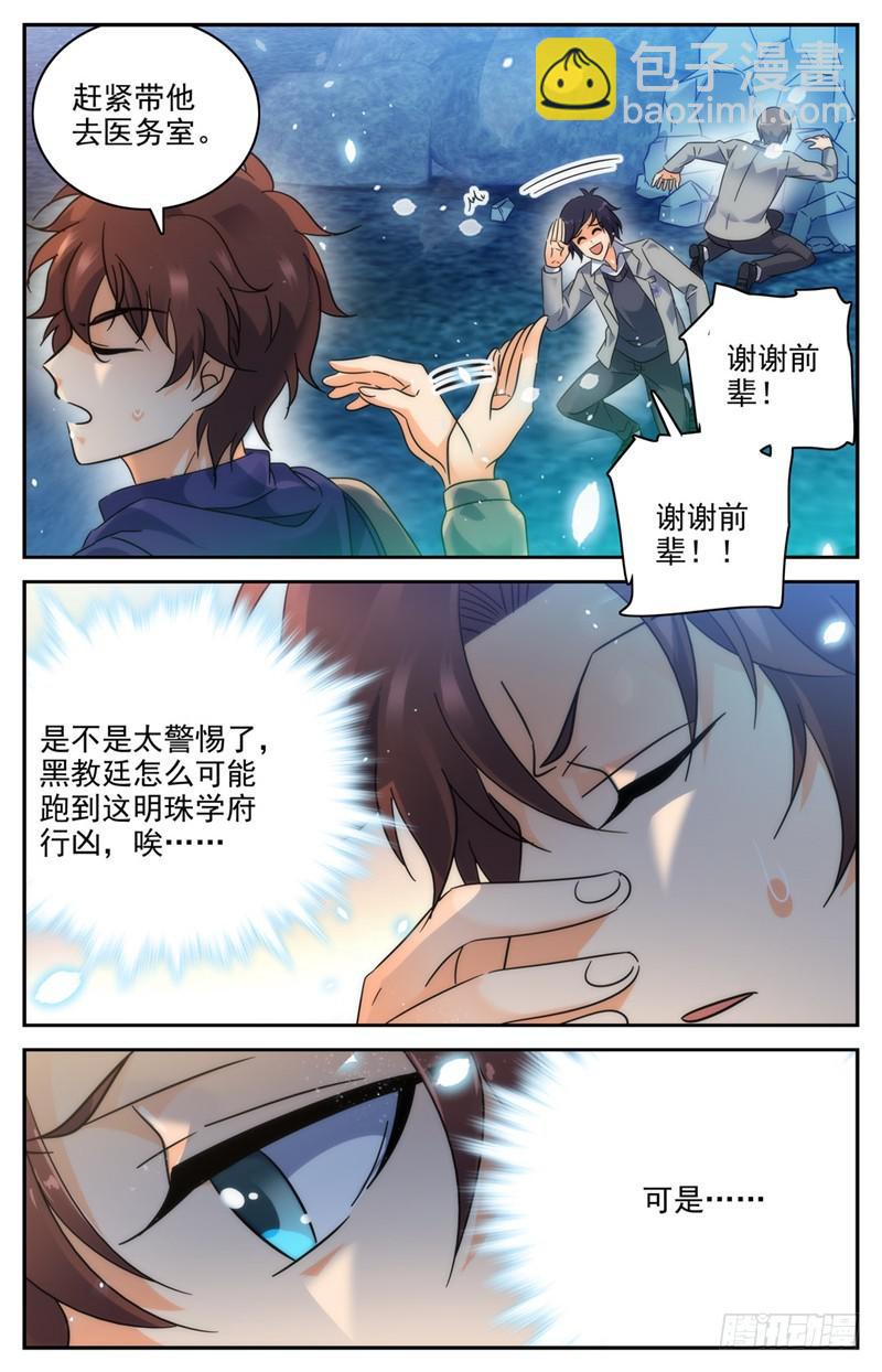 🍛全职法师 第195话 误下重手！ 第10页