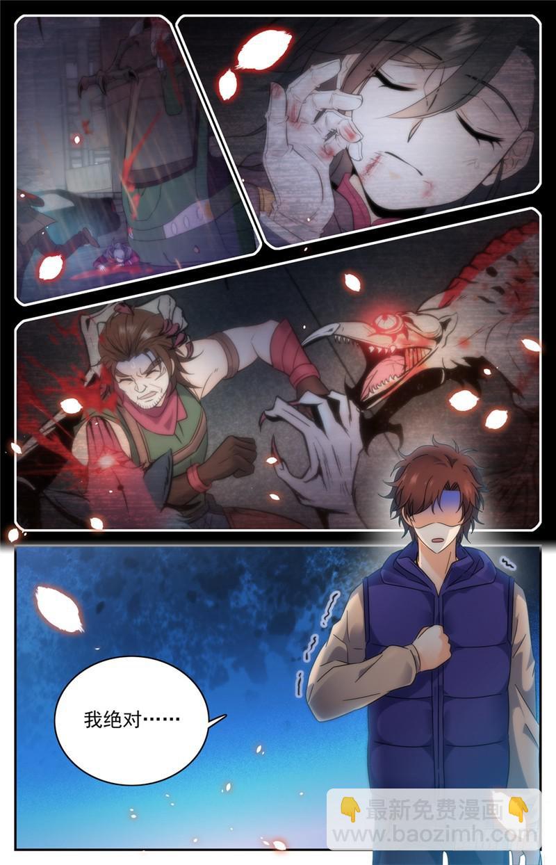 🍛全职法师 第195话 误下重手！ 第11页