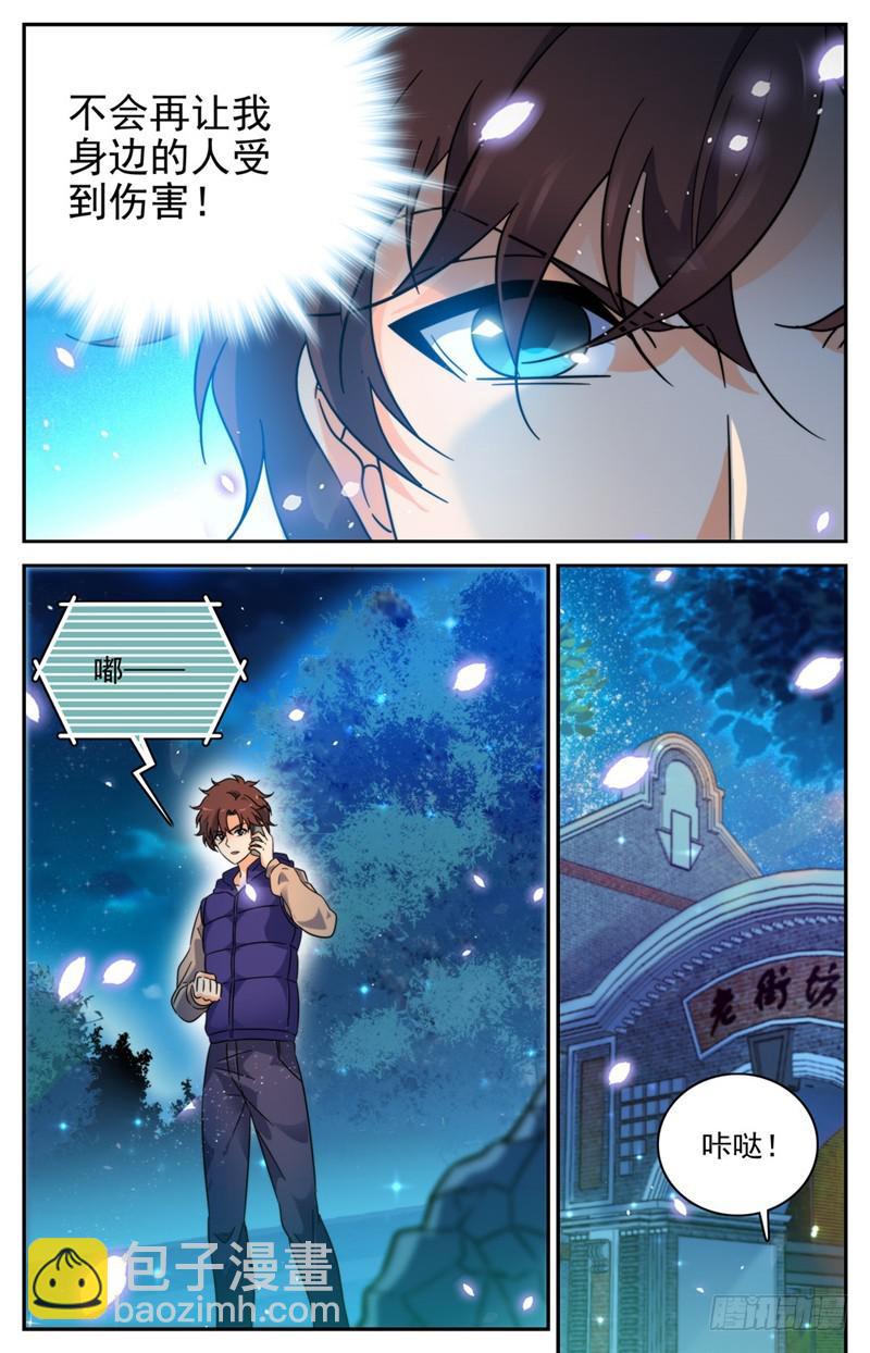 🍛全职法师 第195话 误下重手！ 第12页