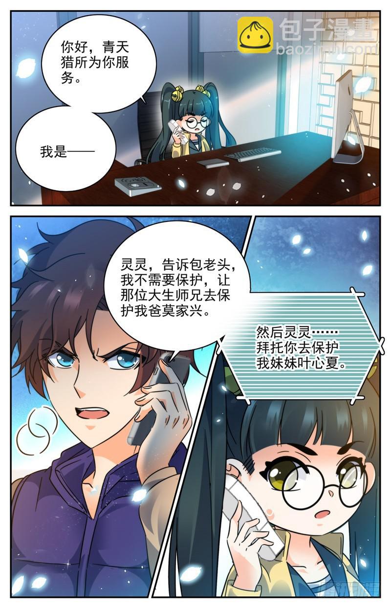 🍛全职法师 第195话 误下重手！ 第13页