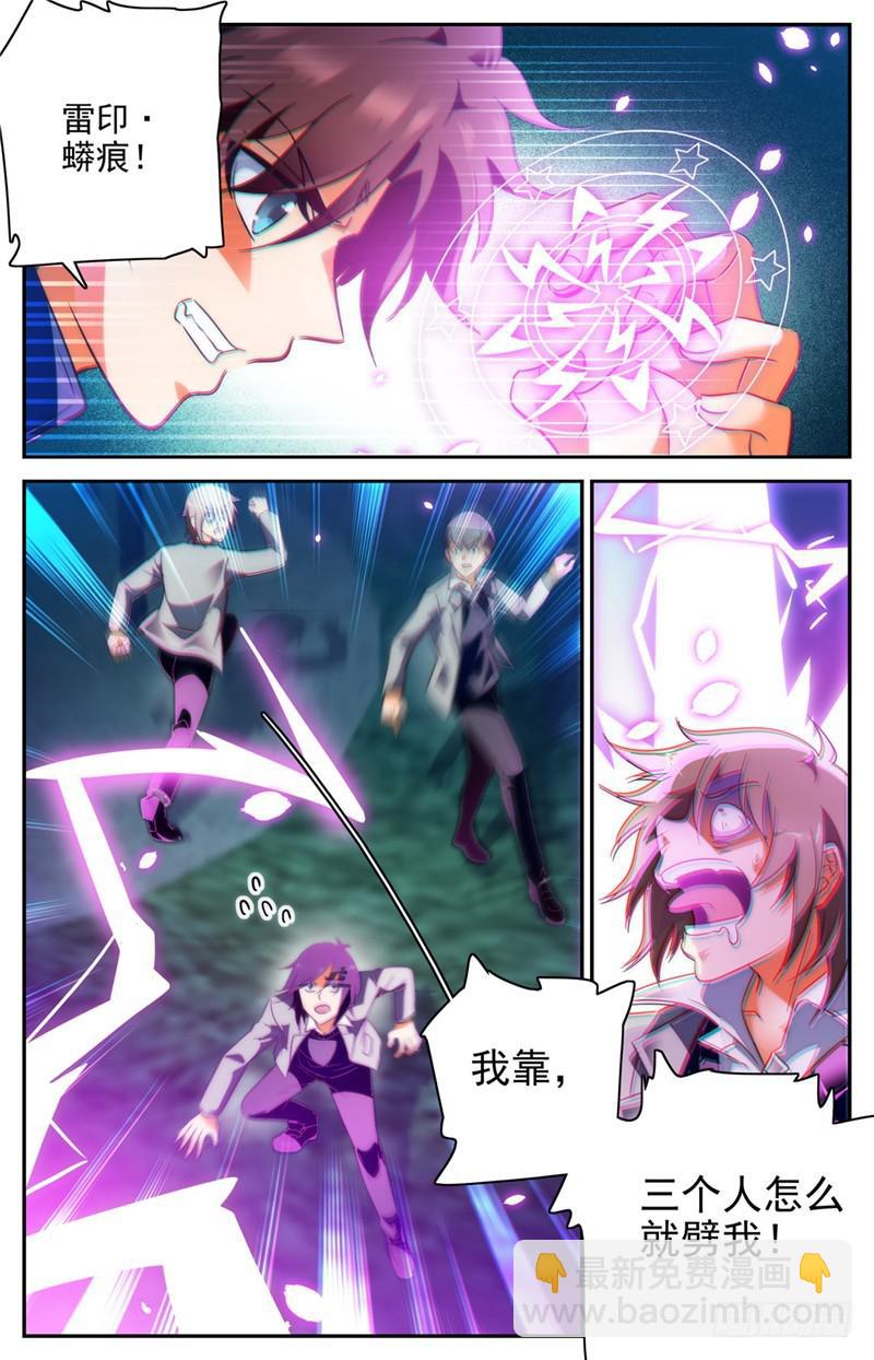 🍛全职法师 第195话 误下重手！ 第4页