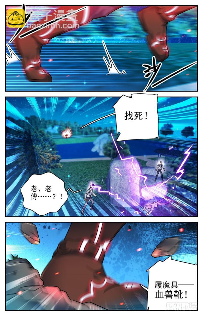🍛全职法师 第195话 误下重手！ 第5页