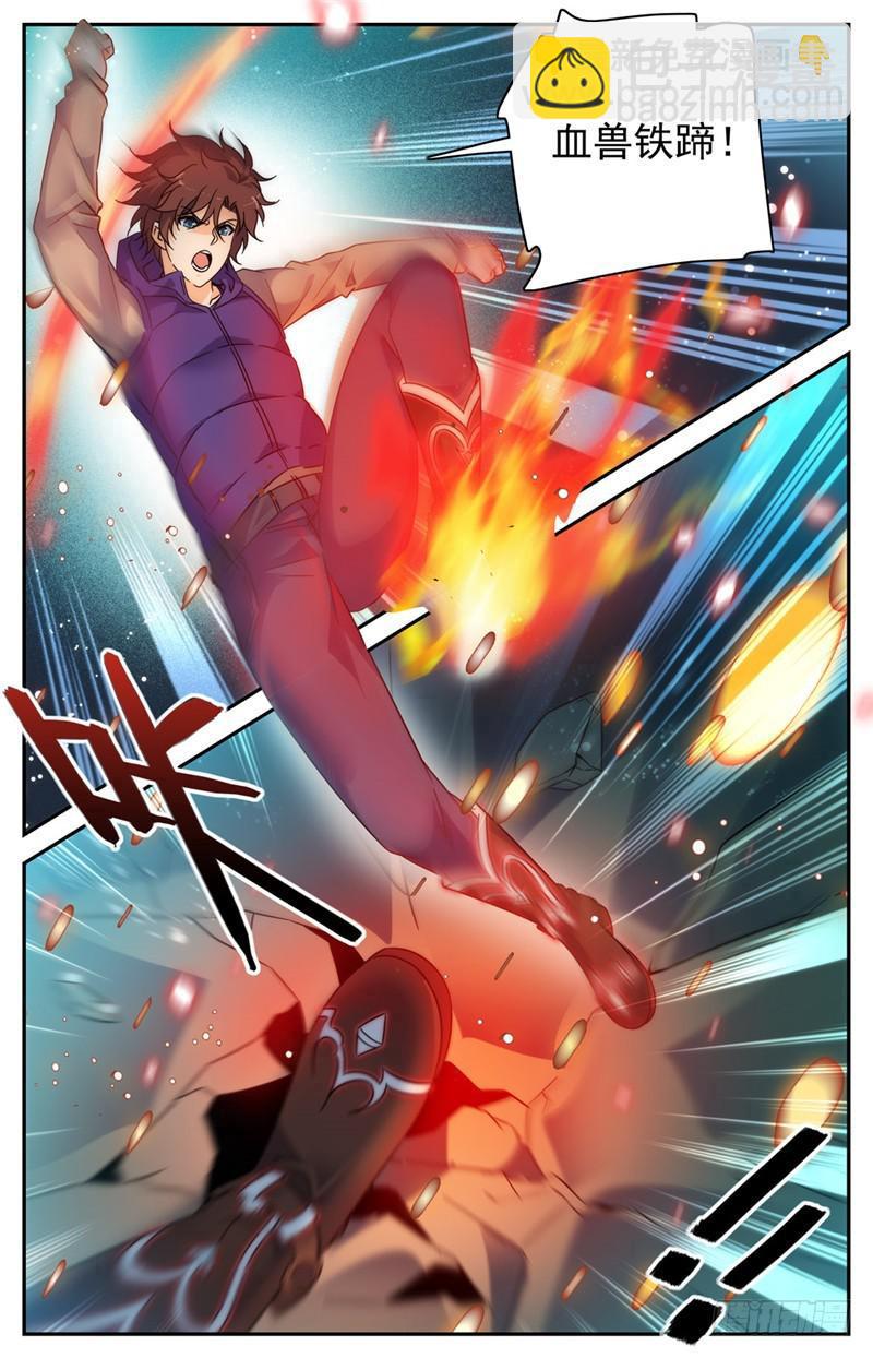 🍛全职法师 第195话 误下重手！ 第6页