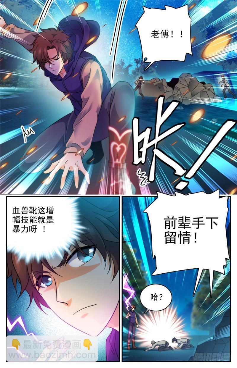 🍛全职法师 第195话 误下重手！ 第8页