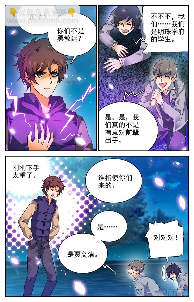 🍛全职法师 第195话 误下重手！ 第9页