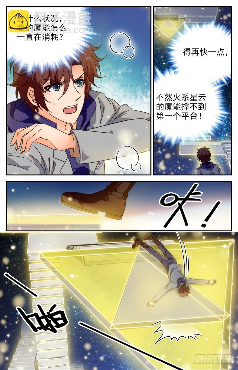 🍛全职法师 第197话 三步塔 第10页