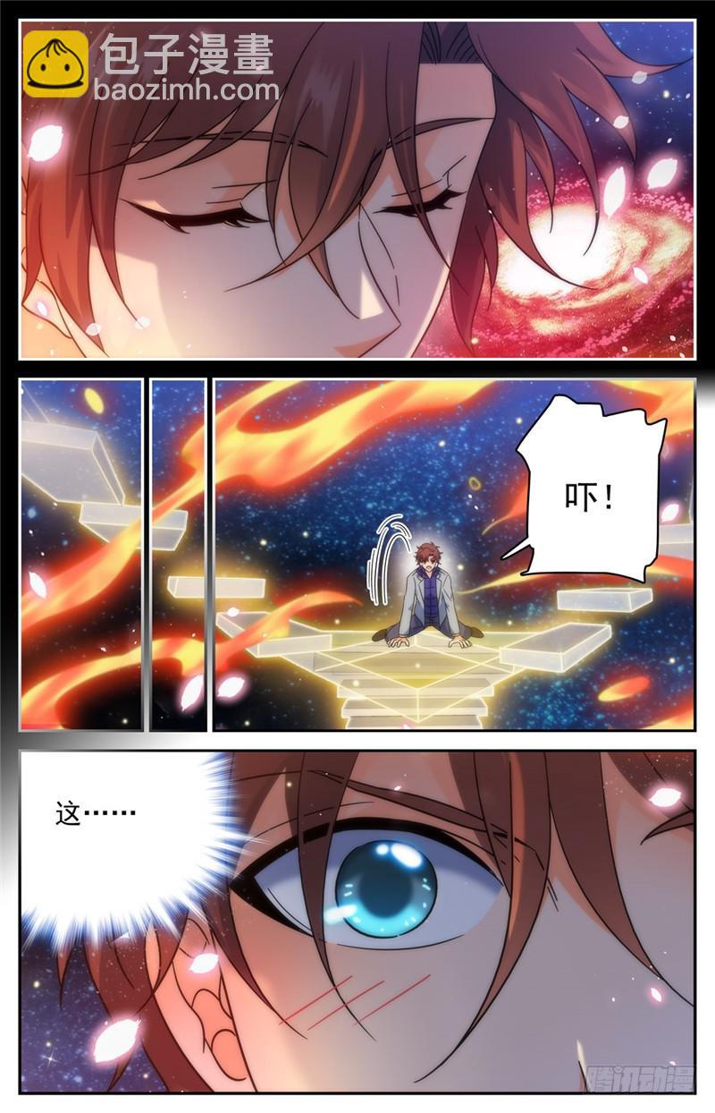 🍛全职法师 第197话 三步塔 第11页