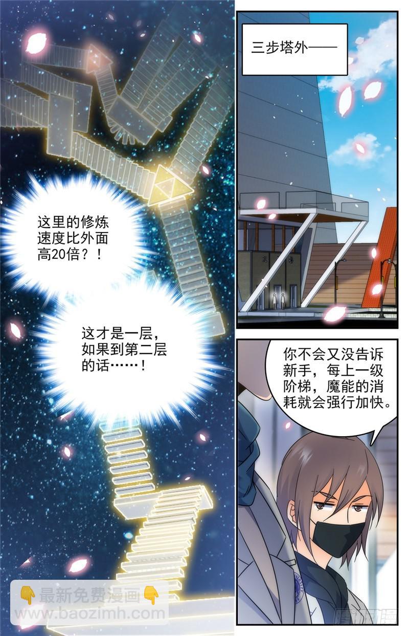 🍛全职法师 第197话 三步塔 第12页