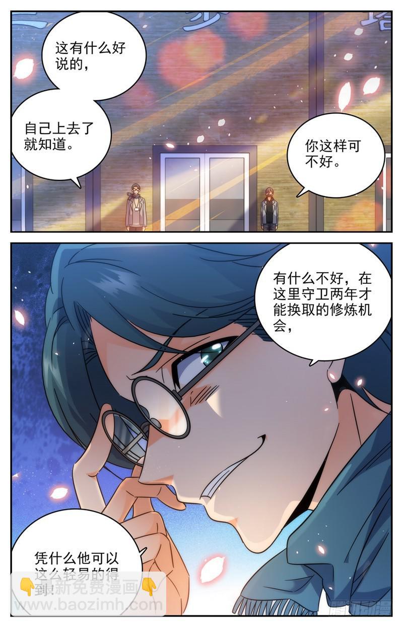 🍛全职法师 第197话 三步塔 第13页