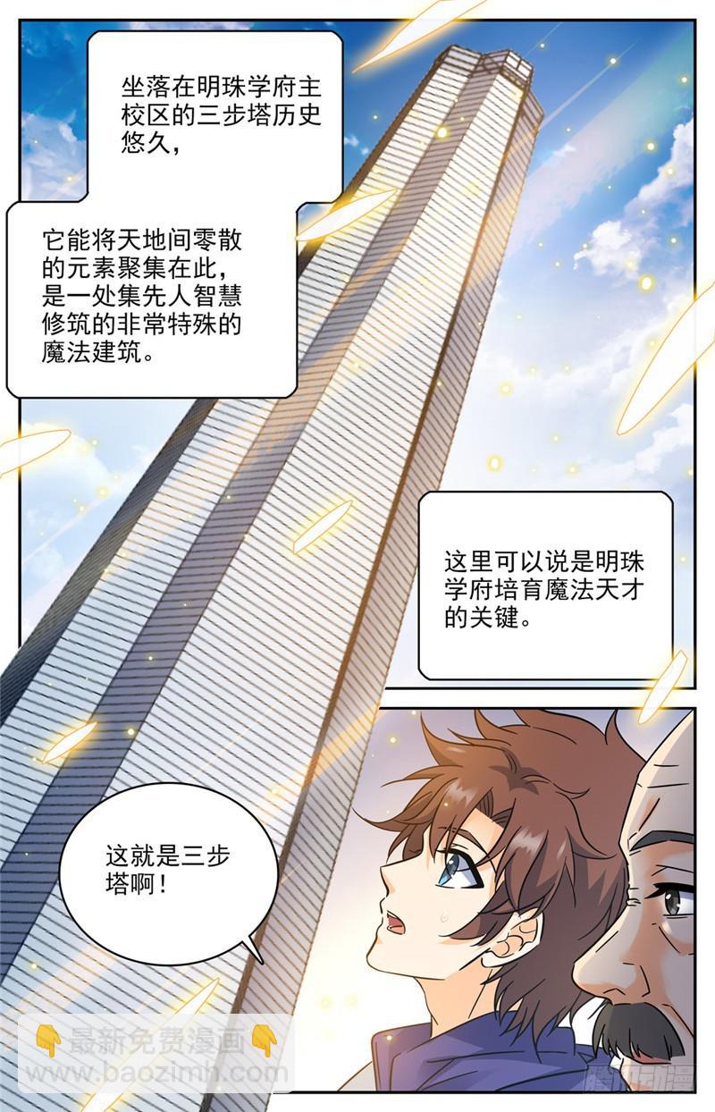 🍛全职法师 第197话 三步塔 第2页