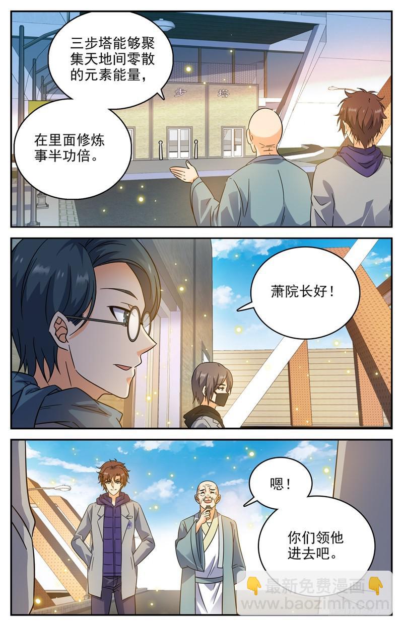 🍛全职法师 第197话 三步塔 第3页