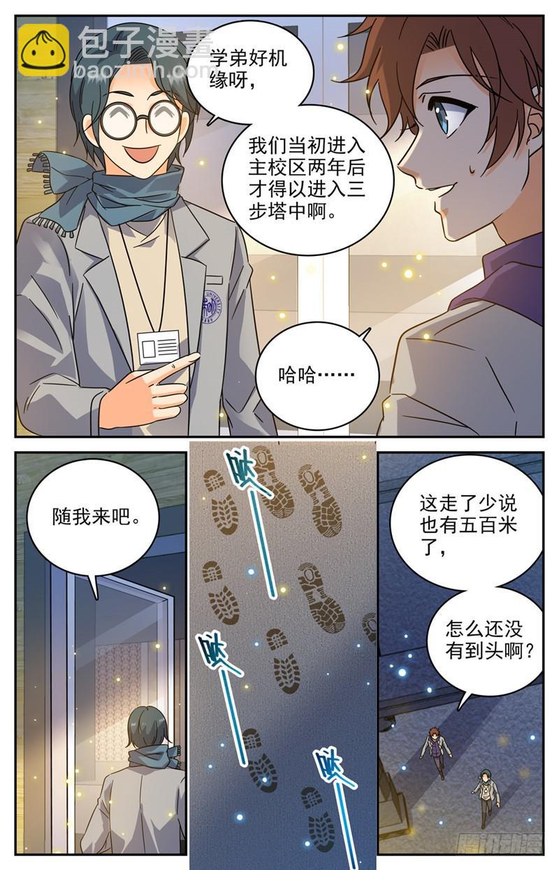 🍛全职法师 第197话 三步塔 第4页