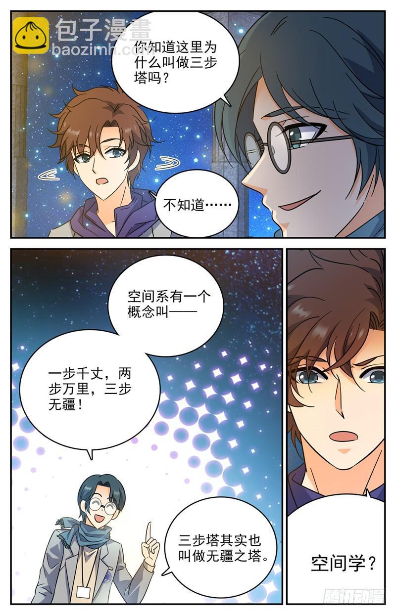🍛全职法师 第197话 三步塔 第5页