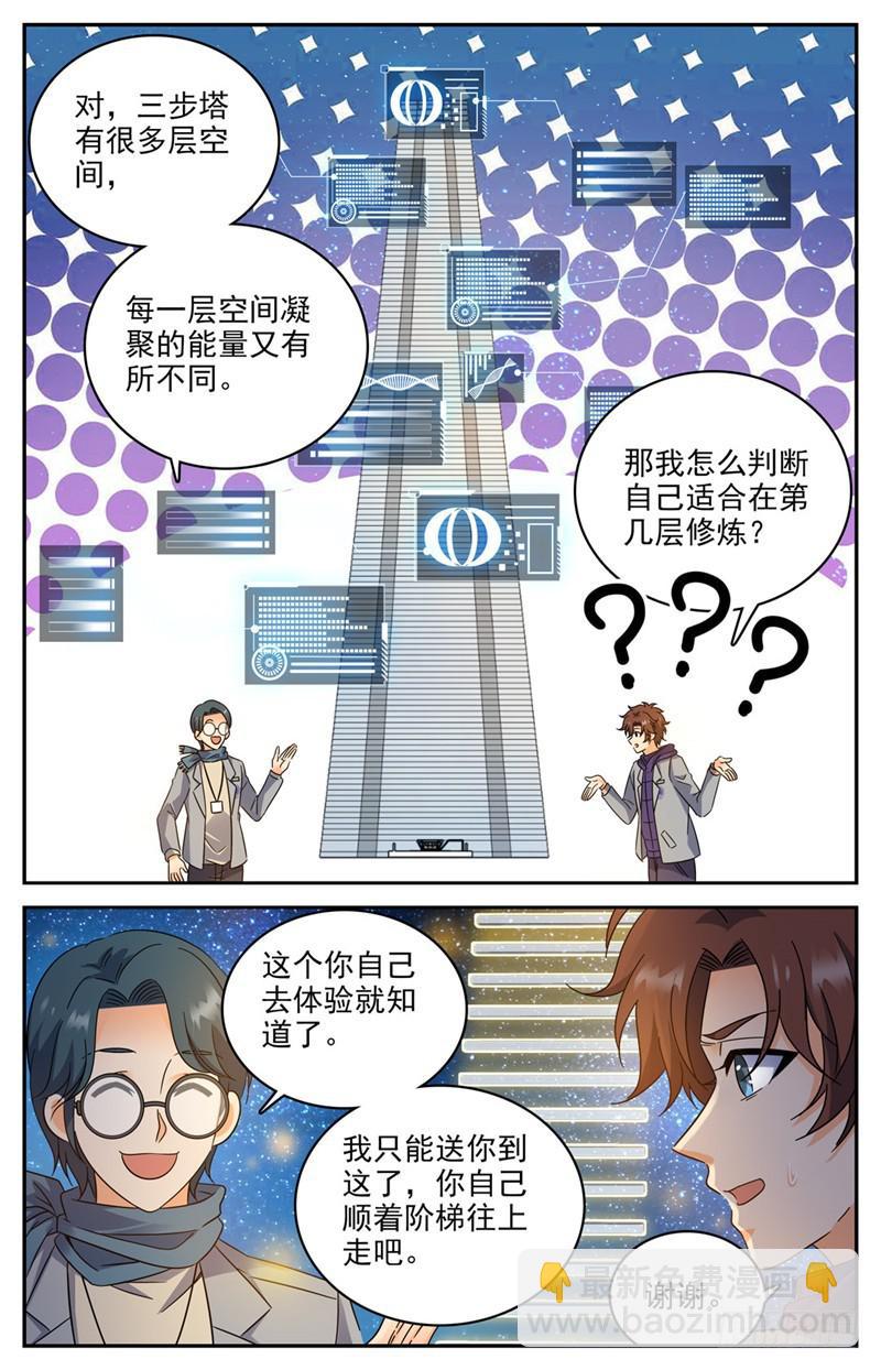 🍛全职法师 第197话 三步塔 第6页