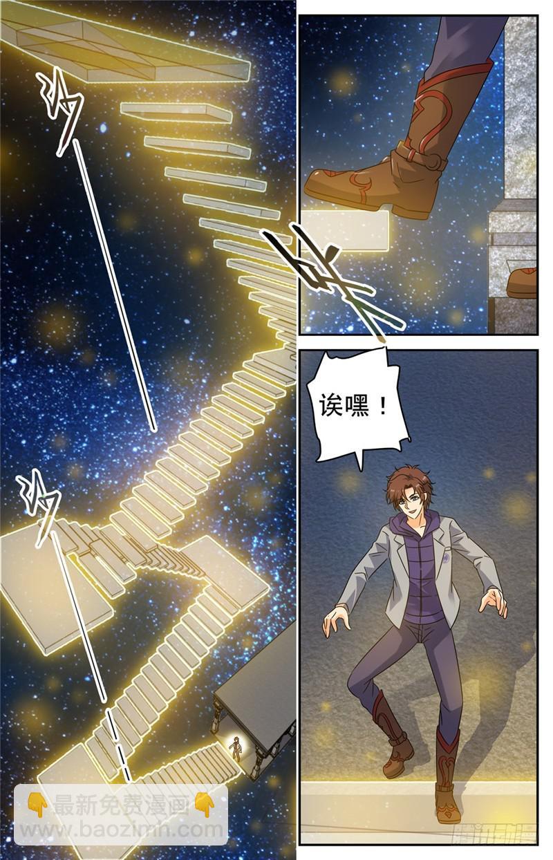🍛全职法师 第197话 三步塔 第7页