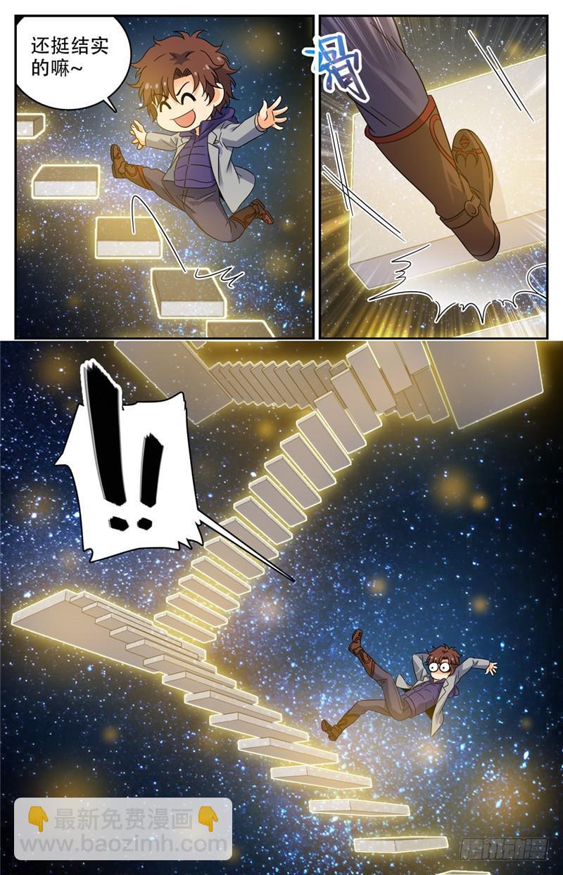 🍛全职法师 第197话 三步塔 第8页