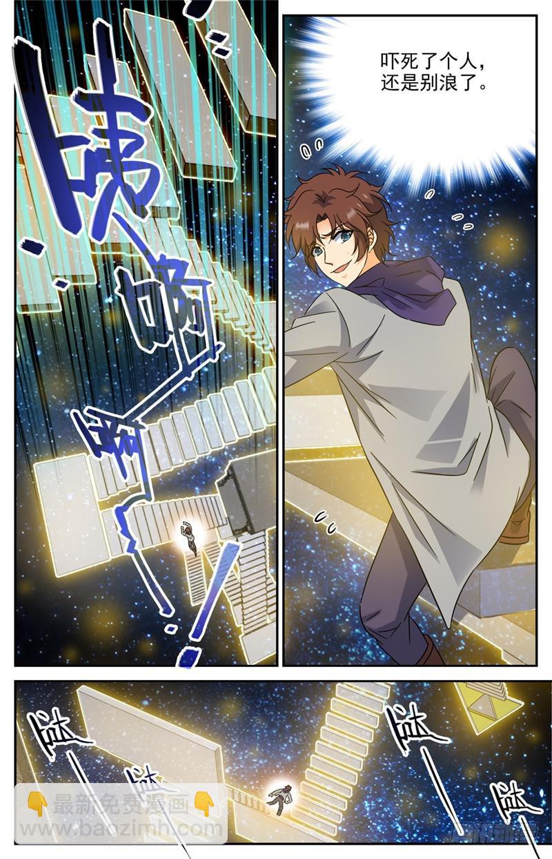 🍛全职法师 第197话 三步塔 第9页
