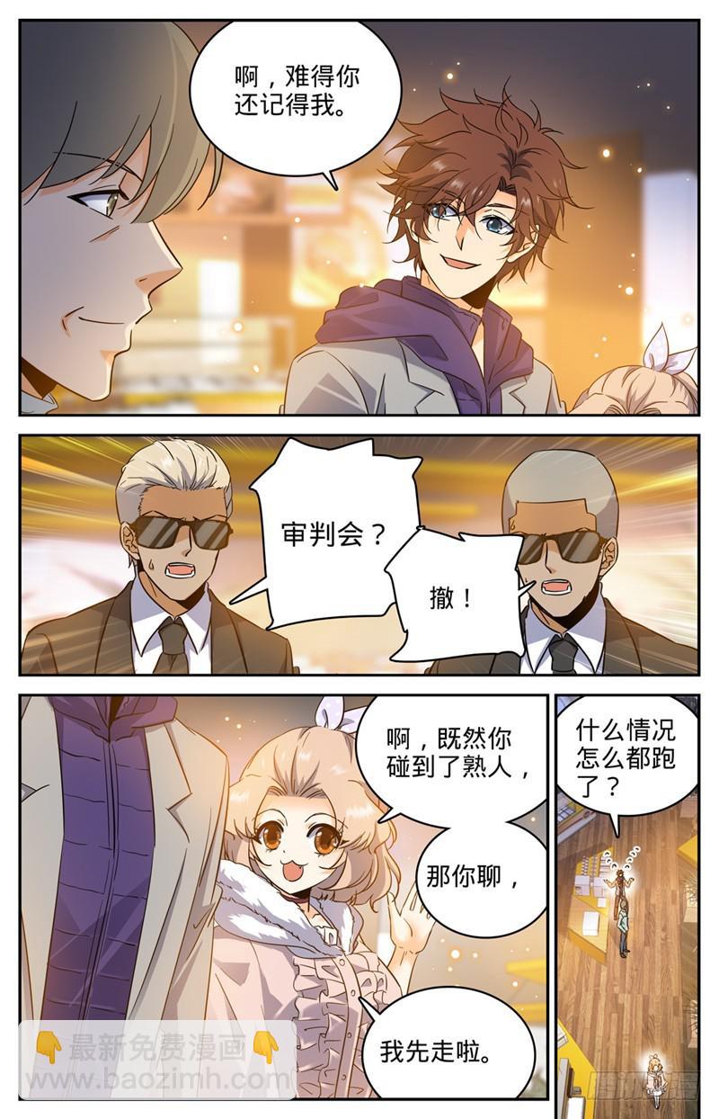 🍛全职法师 第199话 解围 第10页