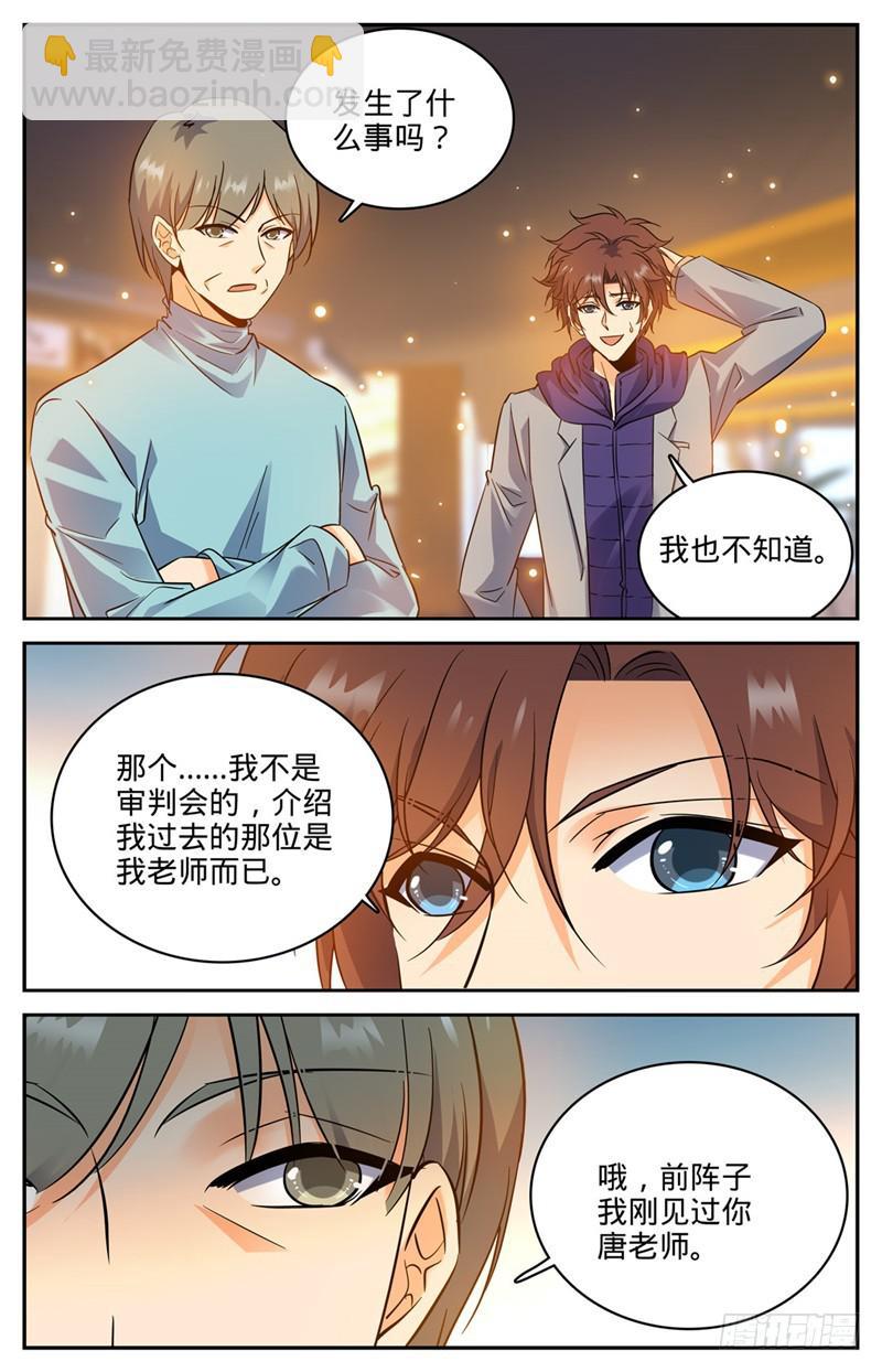 🍛全职法师 第199话 解围 第11页