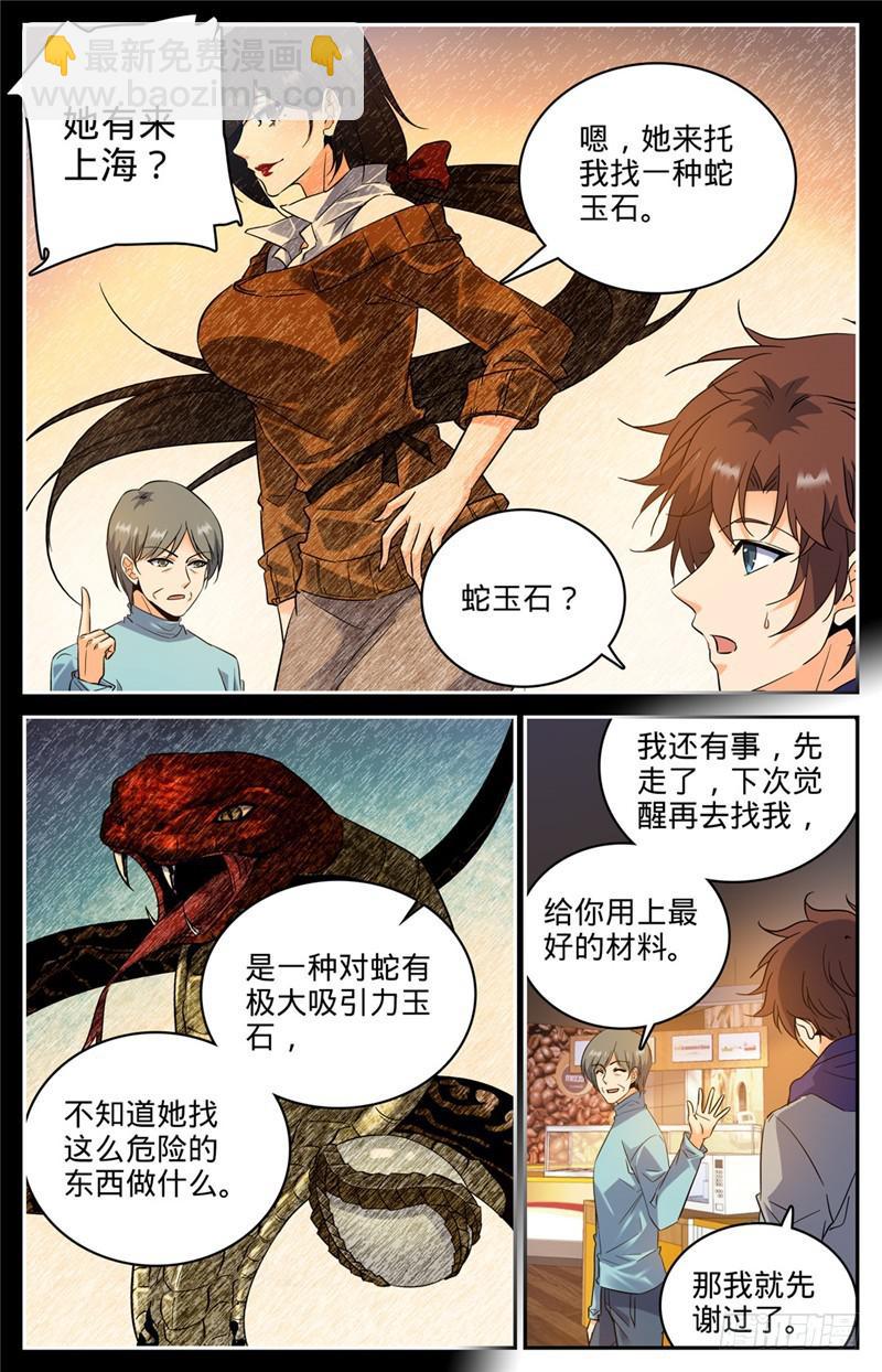 🍛全职法师 第199话 解围 第12页