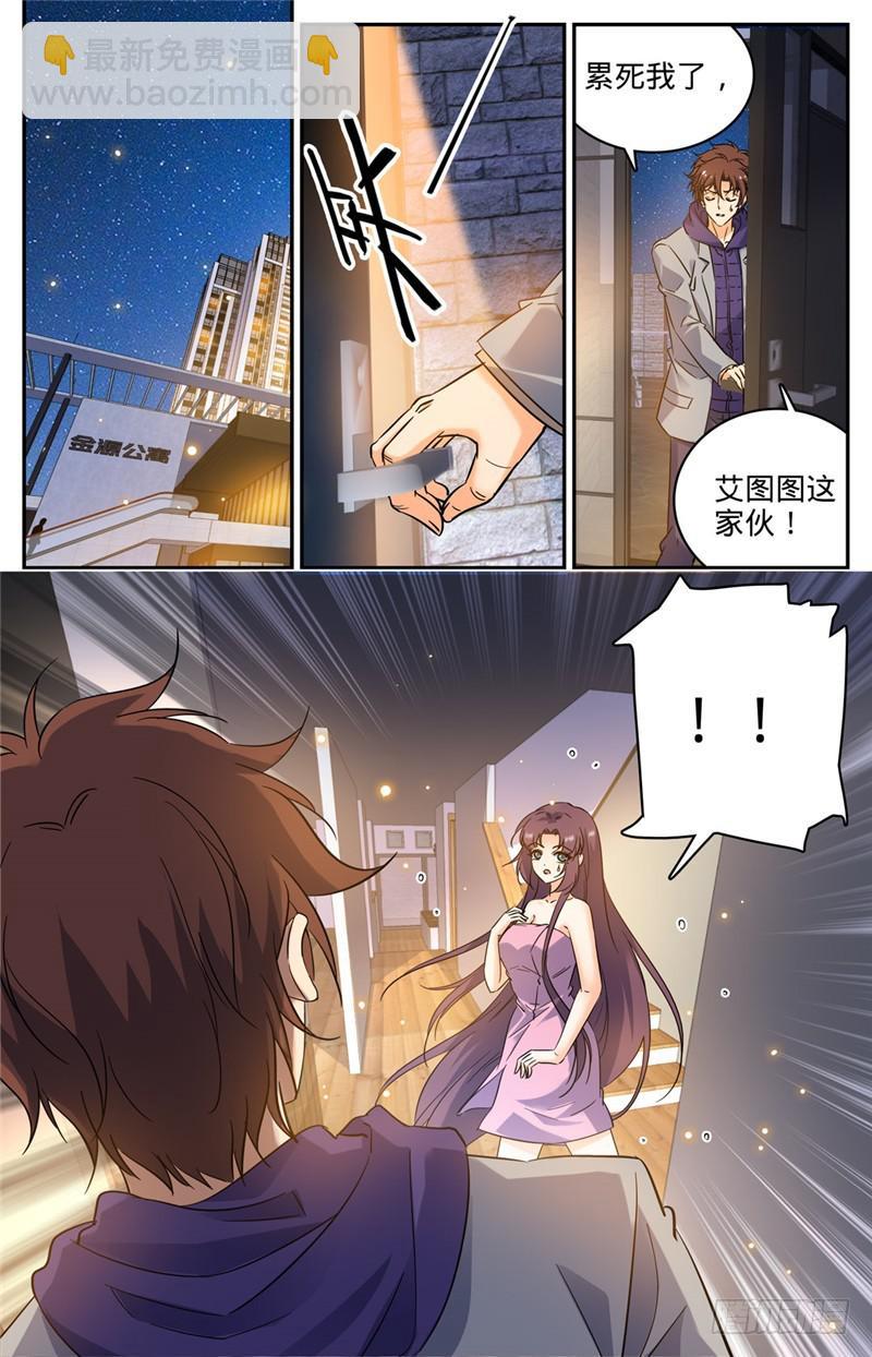 🍛全职法师 第199话 解围 第13页