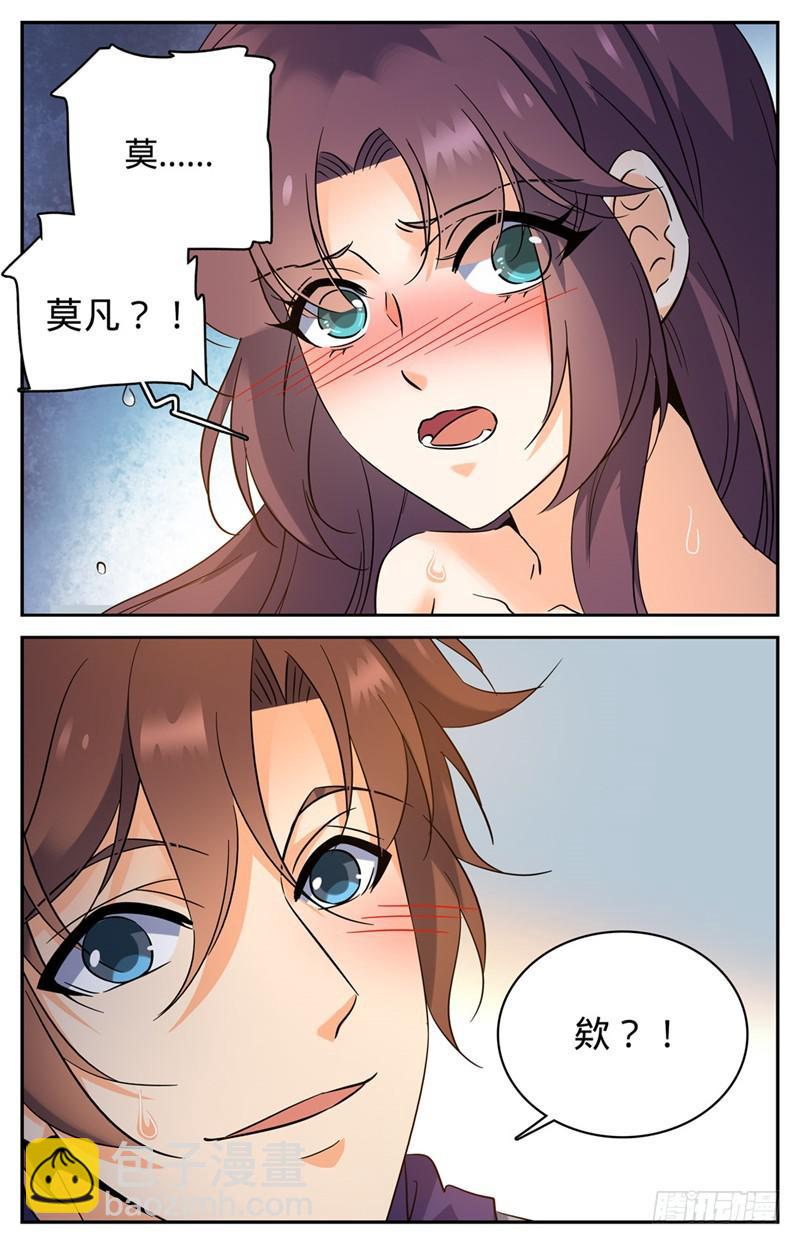 🍛全职法师 第199话 解围 第14页
