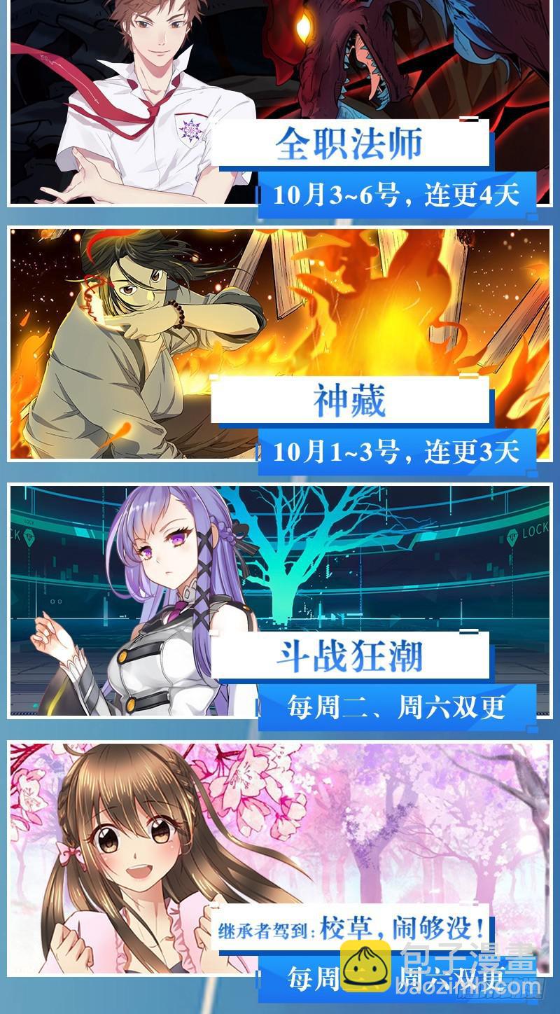 🍛全职法师 第199话 解围 第16页