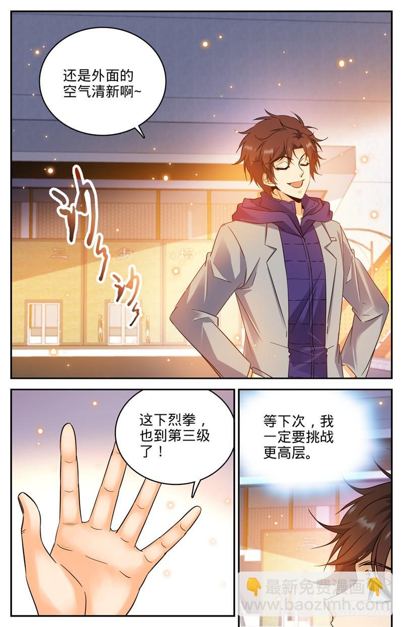 🍛全职法师 第199话 解围 第2页