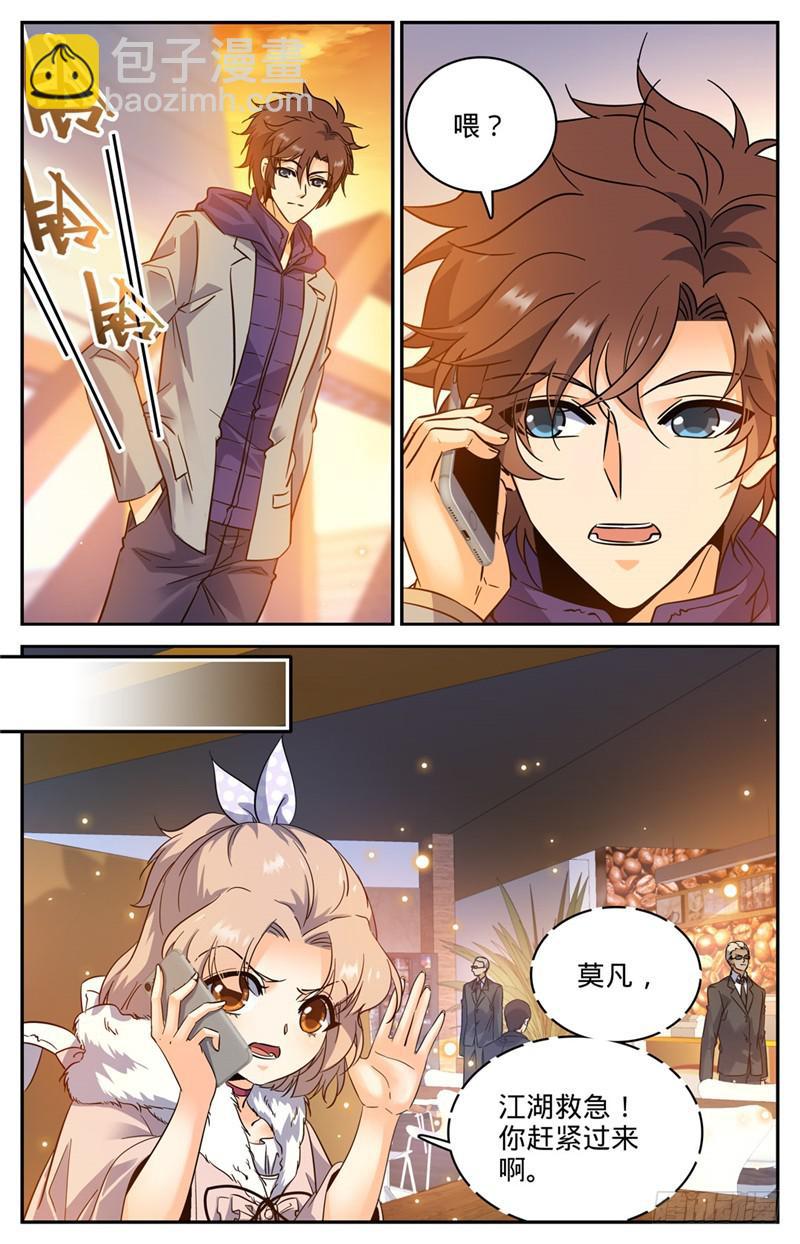 🍛全职法师 第199话 解围 第3页