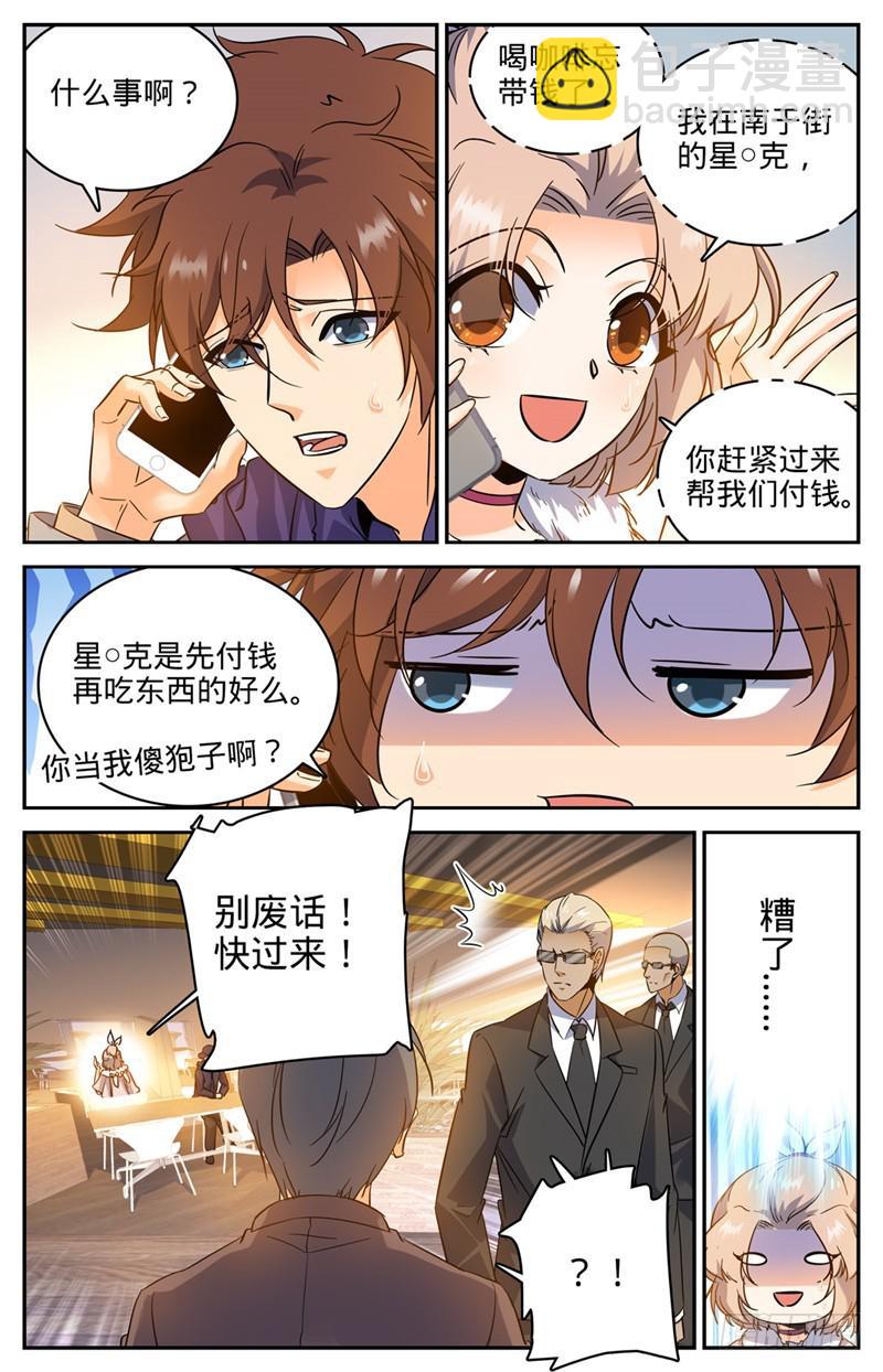 🍛全职法师 第199话 解围 第4页