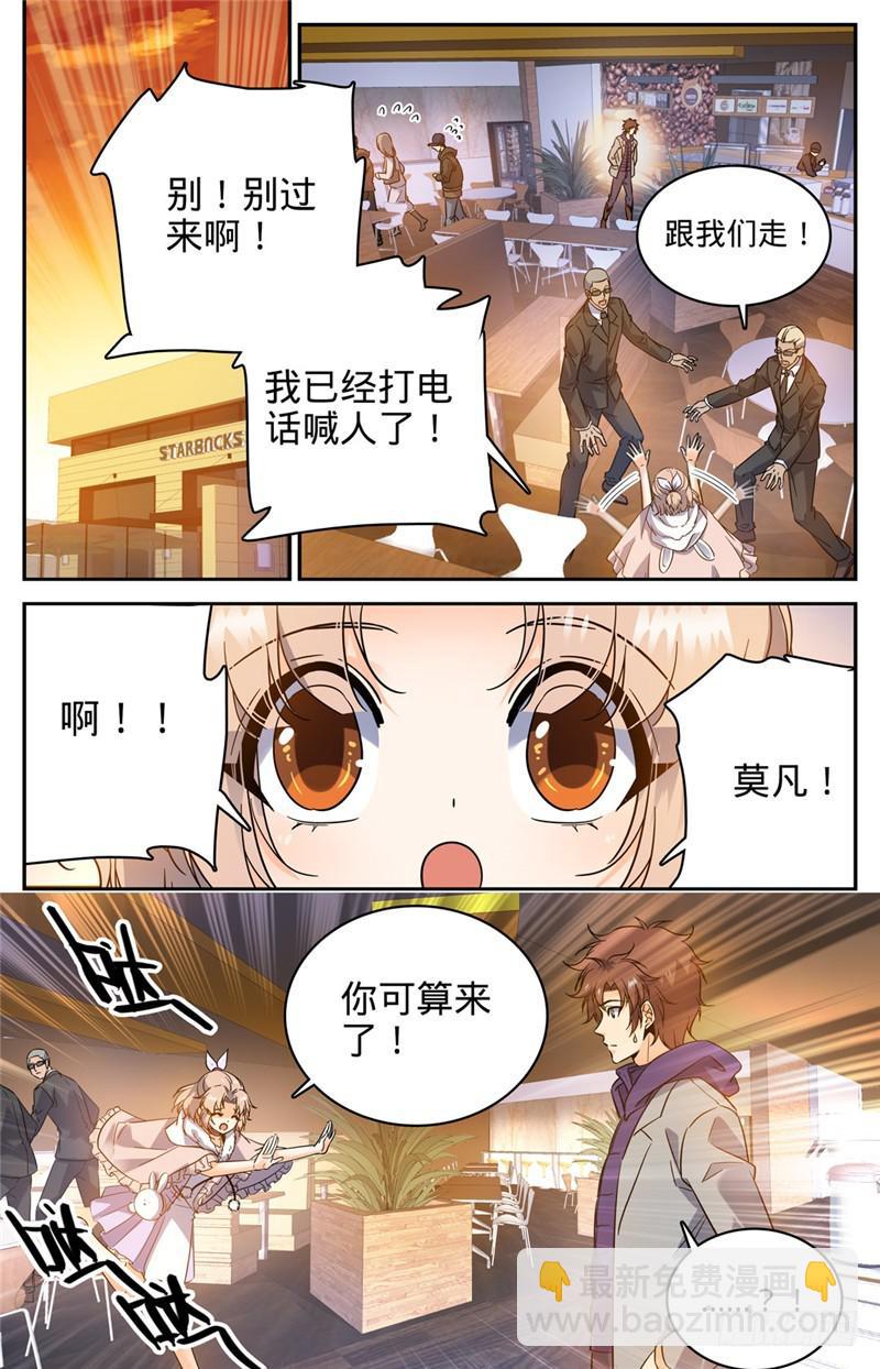 🍛全职法师 第199话 解围 第5页