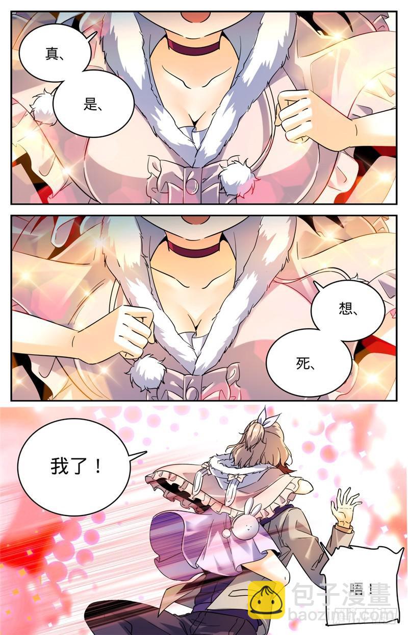 🍛全职法师 第199话 解围 第6页