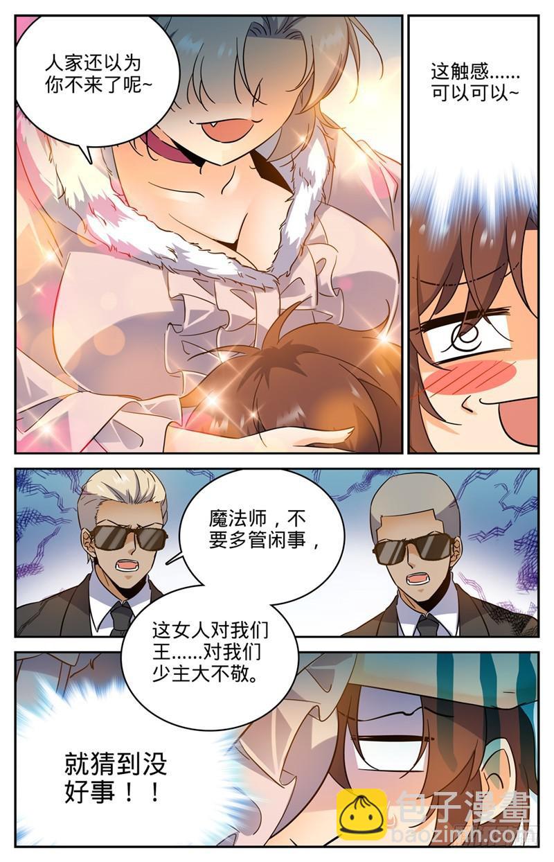 🍛全职法师 第199话 解围 第7页